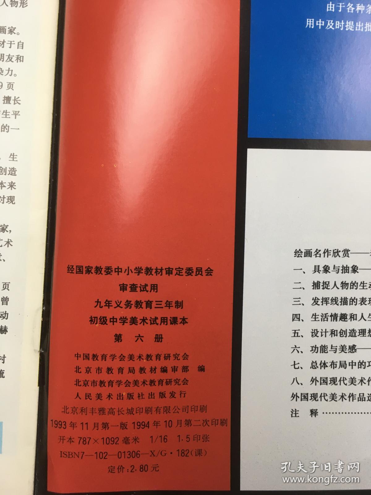 九年义务教育三年制初级中学美术试用课本 美术 第六册