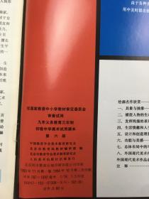 九年义务教育三年制初级中学美术试用课本 美术 第六册