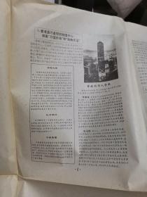 天津教育报增刊3—5期连载【迎接香港回归祖国专题教育辅助教材】（一期16版，三期共计48版），三期合售。