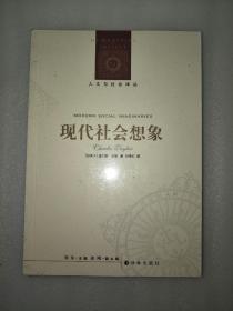 现代社会想象