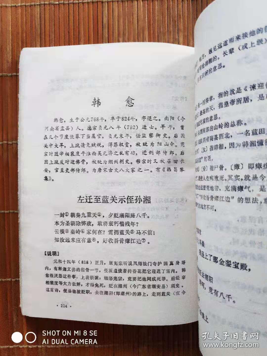 古典诗文译注