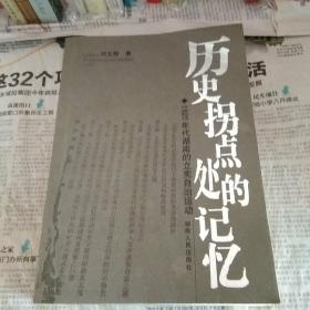 历史拐点处的记忆：1920年代湖南的立宪自治运动