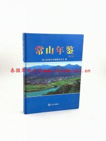 常山年鉴2012 方志出版社 正版 现货