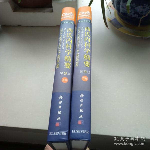 西氏内科学精要
