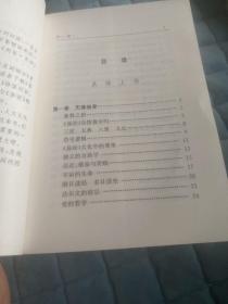 易经系传别讲
