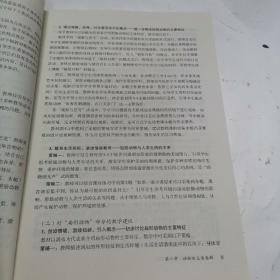 义务教育教科书 生物学 教师教学用书. 八年级. 上册