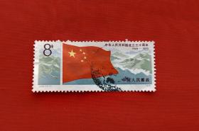 信销邮票j44.中华人民共和国成立三十国年第一组.1573.8分国旗