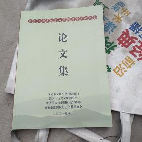 纪念丁士美诞辰五百周年学术研讨会论文集