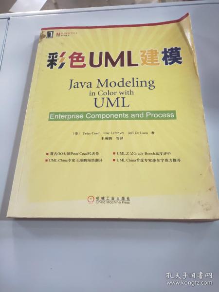 彩色UML建模:enterprise components and process