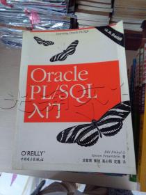 OraclePL/SQL入门