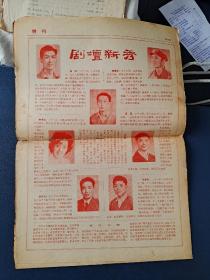 天津市京剧团简介（特刊）