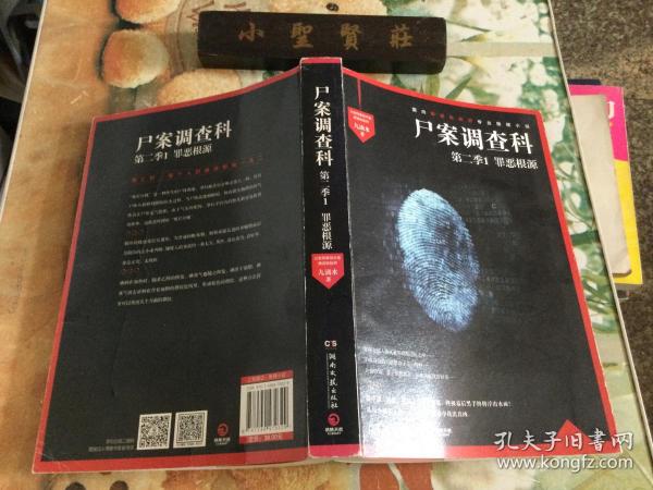 尸案调查科（第二季）：1.罪恶根源