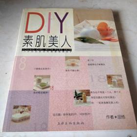 DIY素肌美人 活力美人系列