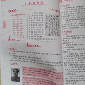 状元笔记：8年级语文（上）（人教版）