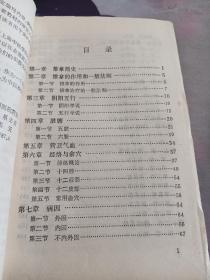 推拿学基础