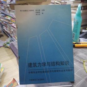 建筑力学与结构知识