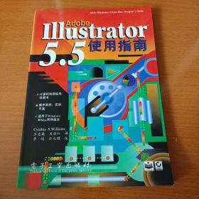 Adobe Lllustrator 5.5使用指南