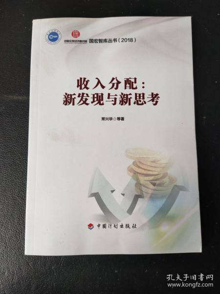 收入分配:新发现与新思考