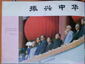 《民族画报》1984年第12期，内容提要；封面少数民族在观礼台上、摄影:韩守智；封底首都的国庆之夜、摄影苏俊慧；封二振兴中华祖国万岁——隆重庆祝中华人民共和国成立三十五周年；共同繁荣开拓前进——《三中全会以来民族工作展览》综合馆简介；民族美术绽新花——中央民族学院美术糸80级学员毕业创作作品选登；深圳特区四年超过三十年；临夏回族自治州；来稿选登:药浴、摄影苏志仁，奇峰秋色、摄影陈光；连接北京的金桥