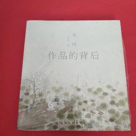 老树 作品的背后