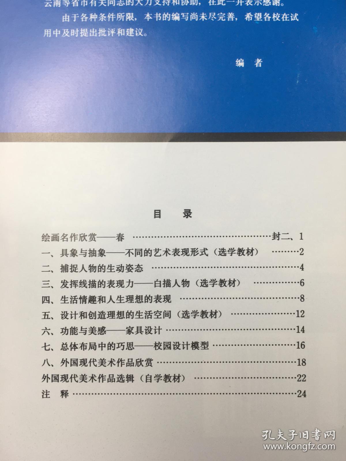 九年义务教育三年制初级中学美术试用课本 美术 第六册