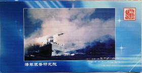【裘宗燕舊藏】國(guó)防科技大學(xué)系副主任，教授，著名計(jì)算機(jī)、信息系統(tǒng)工程專家柳克俊致北大教授裘宗燕賀卡