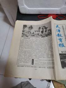 天津教育报增刊3—5期连载【迎接香港回归祖国专题教育辅助教材】（一期16版，三期共计48版），三期合售。