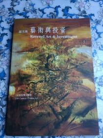 罗芙奥2003秋季拍卖会 Ravenel 二十世纪华人艺术