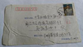 早期贴陈云纪念邮票实寄封。