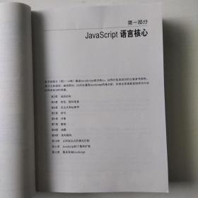 JavaScript权威指南(第6版)