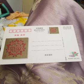 中国邮政贺年有奖明信片1998