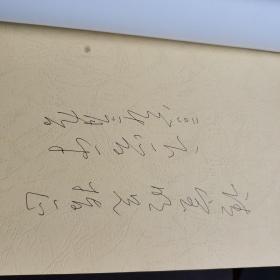 （作者签赠本）笔耕拾漏集（作者系全国政协研究室主任 副部级干部）