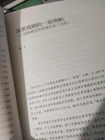人性之美（上）——我的导演艺术之追求/人性之美（下）——陈明正导演艺术研究