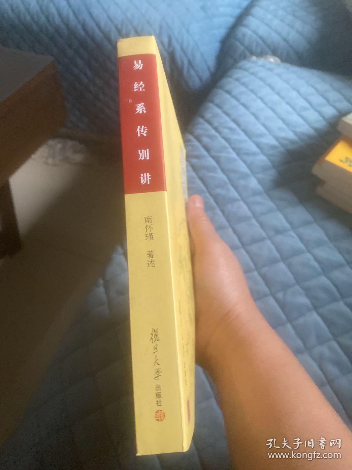 易经系传别讲