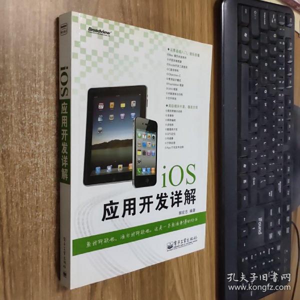 iOS应用开发详解