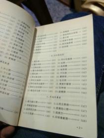 【1992年一版一印】家庭药酒  郝爱真  王发渭  金盾出版社