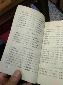 【1992年一版一印】家庭药酒  郝爱真  王发渭  金盾出版社