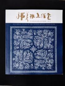 著名艺术家，08年奥运福娃设计者韩美林签名本，超大本，签名保真！