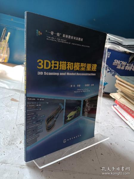 3D扫描与模型重建(张礼 )