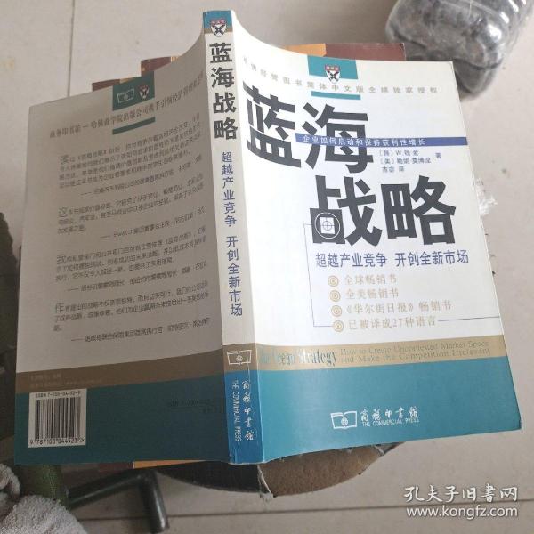 蓝海战略：超越产业竞争，开创全新市场