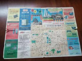 北京市游览交通示意图（4开，1988年印）图片和广告多