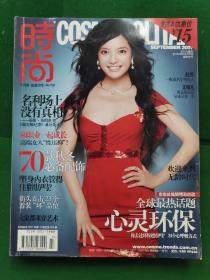 时尚杂志COSMOPOLITAN2007年第13期-9月号-总255期