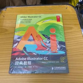 Adobe Illustrator CC经典教程