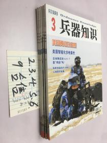 兵器知识2015年2.3.4.5.6.9六本合售