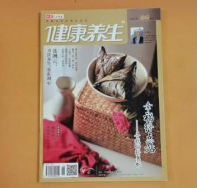 中国家庭医生：健康养生（幸福终点站-寻找临终关怀）2015年6月刊