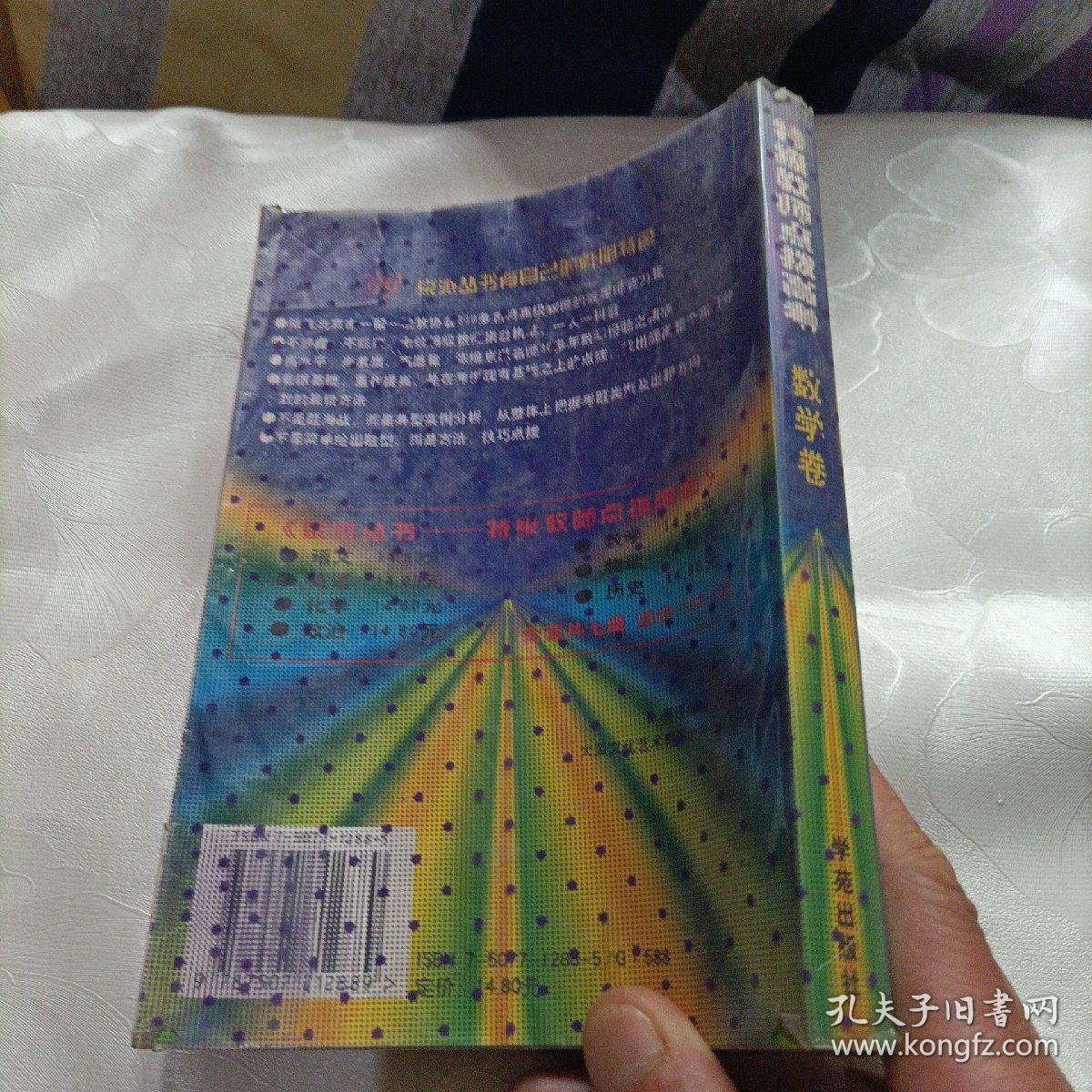 特级教师点拔高考，数学卷