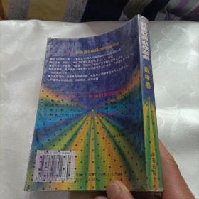 特级教师点拔高考，数学卷