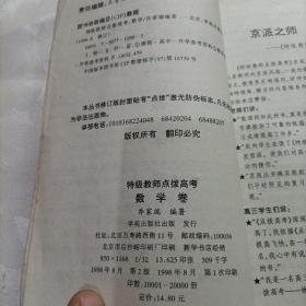 特级教师点拔高考，数学卷