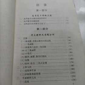 特级教师点拔高考，数学卷
