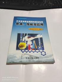 三次采油复合驱用表面活性剂合成性能及应用